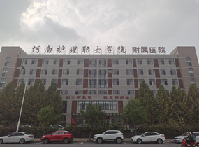 河南護理職業(yè)學(xué)院附屬醫(yī)院